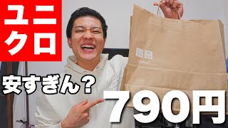 急いでユニクロへ！絶対にお得なタートルネック！！