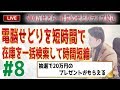 #8 せどり生放送 電脳せどりで役立つ在庫一括検索サイト、拡張機能