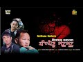 MIKWANU CHAKCHAK New Official Limbu Song Raj Labung Anchhume Nashan Naresh Lingden