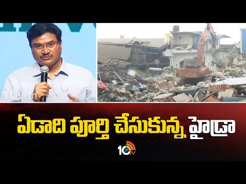 ఏడాది పూర్తి చేసుకున్న హైడ్రా | One Year Journey of HYDRA | Commissioner Ranganath | 10TV - 10TVNEWSTELUGU