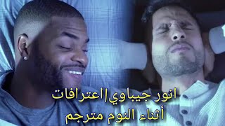 انور جيباوي مع كينغ باش|اعترافات اثناء النوم مترجم|Anwar jibawi|King bach