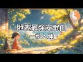 100 無廣告睡眠音樂 地表最強安眠曲 秒速入睡丨舒緩疲倦 壓力和焦慮丨1 小時無間斷循環播放 100 無廣告睡眠音樂 地表最強安眠曲 秒速入睡丨舒緩疲倦 壓力和焦慮丨1 小時無間斷循環播放