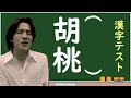 漢字テストに挑むミスチル桜井さん