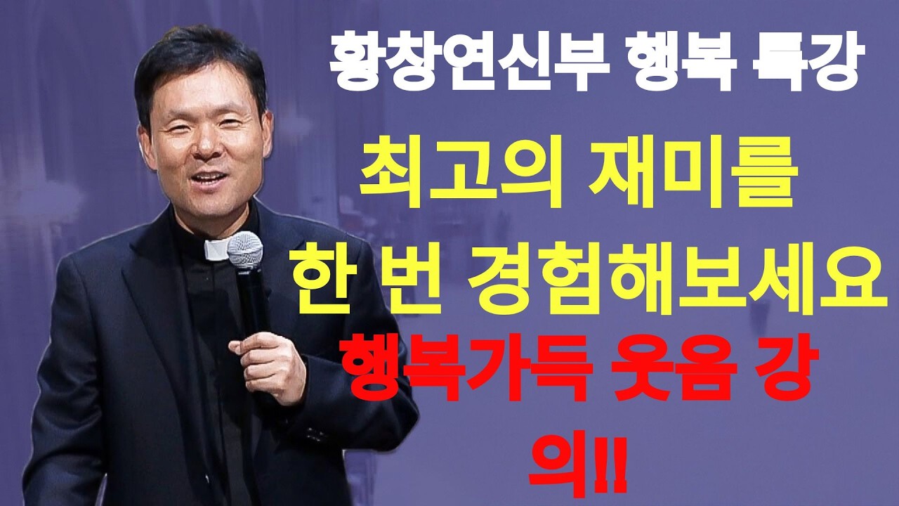 60이 넘어 '이것' 하나 못하면 큰일나요ㅣ황창연 신부 최신 강의ㅣ황창연 신부 행복 특강ㅣ인생 조언ㅣ오디오북ㅣ노후   | 황창연신부님