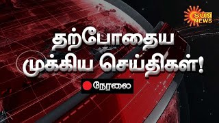 🔴LIVE : Latest Election News | Live Updates | 06.05.2024 | இன்றைய முக்கிய செய்திகள் | Sun News