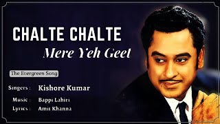 Chalte Chalte Mere Ye Geet || SLOW + REVERB + SOFT LOFI || Kishore Kumar || 60s Full Song