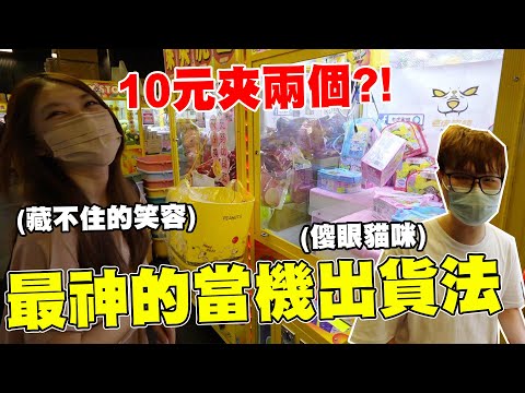 1000元夾玩具零食大對決 竟然機台當機出貨兩個波利車車?!【Bobo TV】#296 claw machine クレーンゲーム