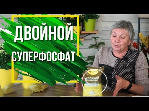 Двойной Суперфосфат Применение в Садоводстве ✔️ Советы От Garden zoo