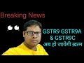 GSTR9 GSTR9A &amp; GSTR9C Ab Close Hone Wala Hai