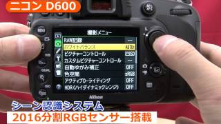 ニコン D600 24-85 VR レンズキット | デジタル一眼レフ