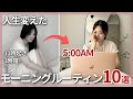 1億 人生が変わった朝の習慣が簡単すぎる 明日の朝からできるモーニングルーティン 1億 人生が変わった朝の習慣が簡単すぎる 明日の朝からできるモーニングルーティン