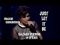 DIMASH || JUST LET IT BE ( KAZAKH VERSION) ☯ LYRICS ( ENG/RUS/SPA)