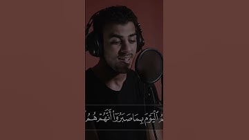 ( إني جزيتهم اليوم بما صبروا ) القارئ اسلام صبحي  تلاوات رائعة