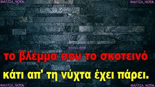 Video thumbnail of "Μη Τον Ρωτάς Τον Ουρανό - Λω Μαίρη (ΠΙΑΝΟ) (ΚΑΡΑΟΚΕ)"