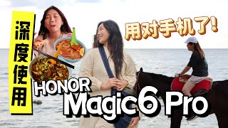 为什么选择HONOR Magic6 Pro？带你一日深度体验！
