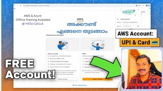 AWS Account Creation Malayalam-UPI & Credit Card ഉപയോഗിച്ച് Amazon AWS അക്കൗണ്ട് എങ്ങനെ തുടങ്ങാം