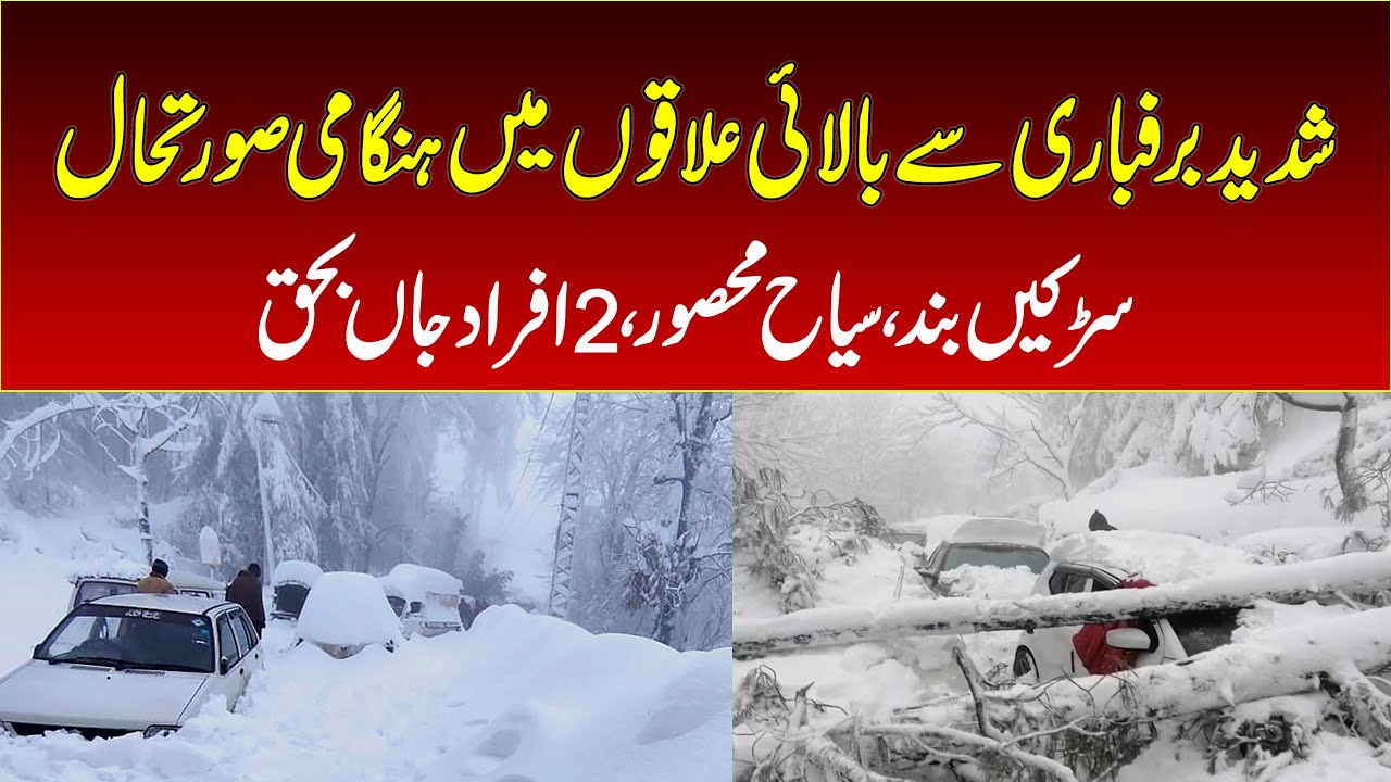 Emergency situation in higher areas due to heavy snowfall,