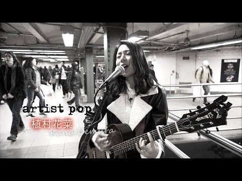 植村花菜 meets New Yorkの地下鉄ミュージシャン/  Ka-Na meets subway musicians