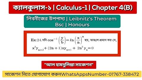 Honours 1st year |Part-11|Calculus-1 |Leibnitz