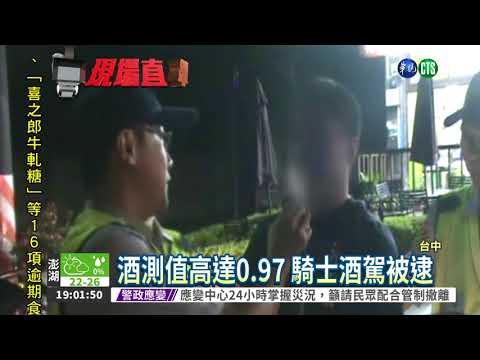 警逮酒駕 騎士心虛逃50米跌倒