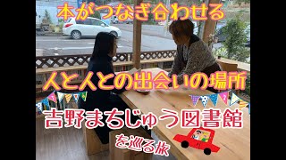 まち中全体が図書館に⁉️住民同士で本をシェア