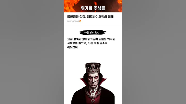 불안정한 성장, 애드바이오텍의 미래 #20250218#애드바이오텍#위기의주식들