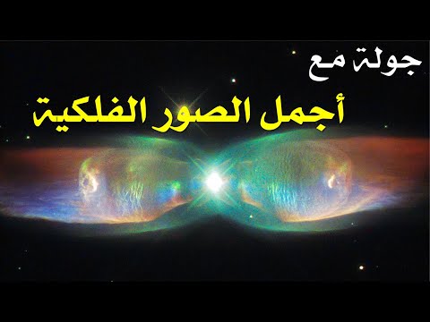 أجمل الصور الفلكية