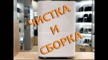 Чистка увлажнителя xiaomi air humidifier 2