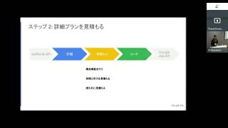 Google Ads API ワークショップ - 2019年春季 - 移行計画
