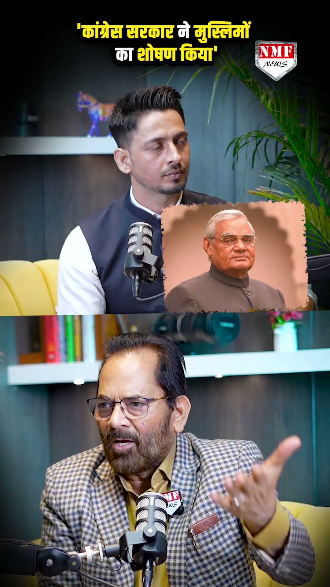 'कांग्रेस सरकार ने मुस्लिमों का शोषण किया'!