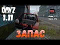 DayZ 1.11 Сервер Resident Evil: Сезон №7 , серия №6 - Запас! [2К]