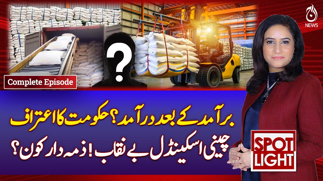Export Then Import? Govt Admits Sugar Scandal Reality - Spot Light - Pakistan News