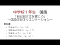 中学校1年生 国語「自己紹介文を書こう」