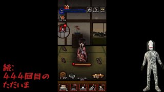 【続:444回目のただいま】20〜24 もようがえ