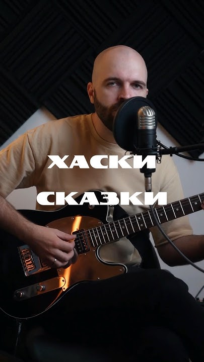 Хаски - Сказки - YouTube