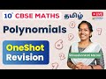 Class 10 Maths Chapter 2 Polynomials in Tamil | CBSE One Shot Revision