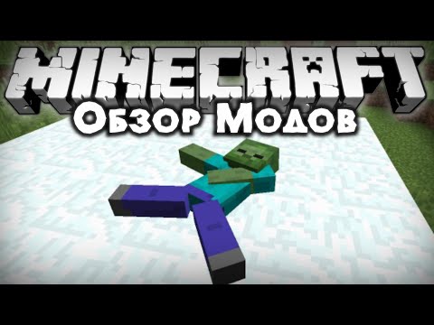 скачать моды на майнкрафт 1.7.10 на труп #9