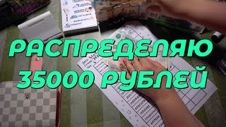 МЕТОД КОНВЕРТОВ - распределение 35000 по конвертам ,asmr , асмр