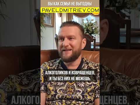 Вы как семья не выгодны. Суровая правда.