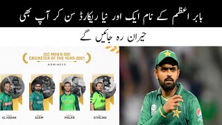 The Nominees For The ICC Men's ODI Player of the Year 2021||Babar Azam Odi Ranking