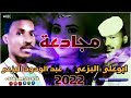 جديد 2022مجادعه ابوعلي البزعي والشاعر عبدالودود البزعي 