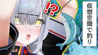 【Real VR Fishing】最強お家3Dで超リアルな釣り体験【VTuber / 猫元パト】