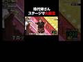 島田珠代が子どもに!大暴走の一部始終|「#笑賭け 」ABEMAで毎週金曜よる10時~無料放送中 #shorts #ぜにいたち #かまいたち