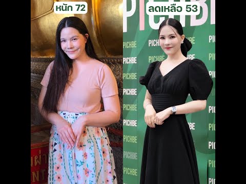 ใครพร้อมระเบิดไขมันให้กระจุยด ใครพร้อมระเบิดไขมันให้กระจุย ด้วย Pichbe วิตามินช่วยลดน้ำหนักจากเกาหลี