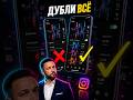 Если до сих пор делаешь дубль Reels — Instagram режет охваты.