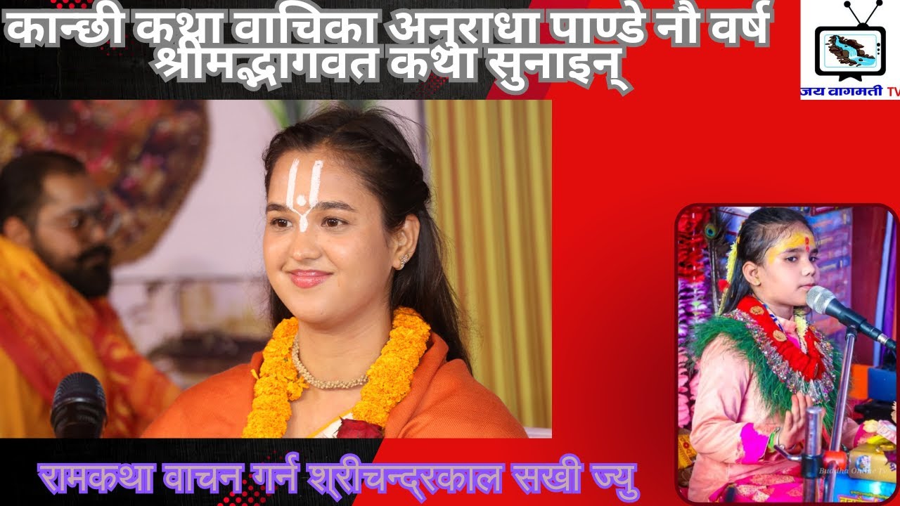 chandrakala sakhi  ऐतिहासिक श्री पशुपति कोटिहोम ज्ञान महायज्ञ