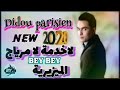 Cheb Didou Parisien 2020 笙 La Khadma La Mariage Bey Bey Lmiziriya Cheb Didou Parisien 2020 笙 La Khadma La Mariage Bey Bey Lmiziriya