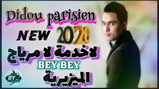 cheb Didou parisien  2020 ^♤^ la khadma la mariage bey bey lmiziriya