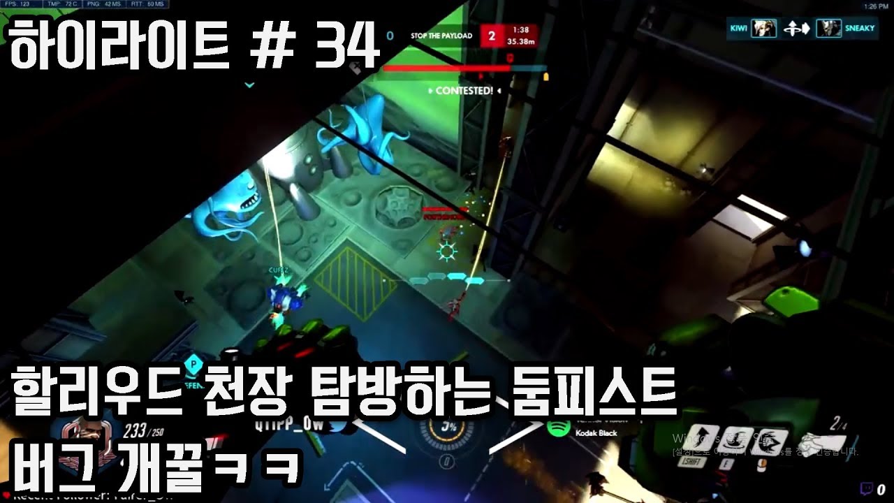 할리우드 천장 탐방하는 둠피스트, 버그 개꿀 ㅋㅋ. 오버워치 스트리머들의 황당하고 지리는 순간들 34편. - YouTube