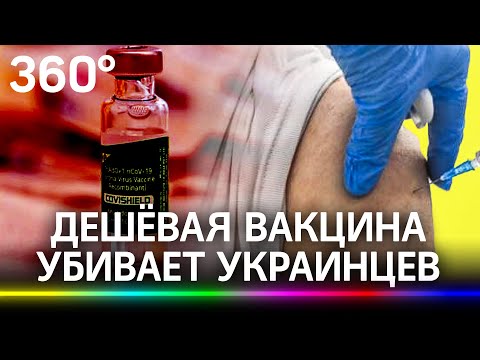 Четвёртый человек скончался после прививки дешёвым аналогом вакцины AstraZeneca на Украине